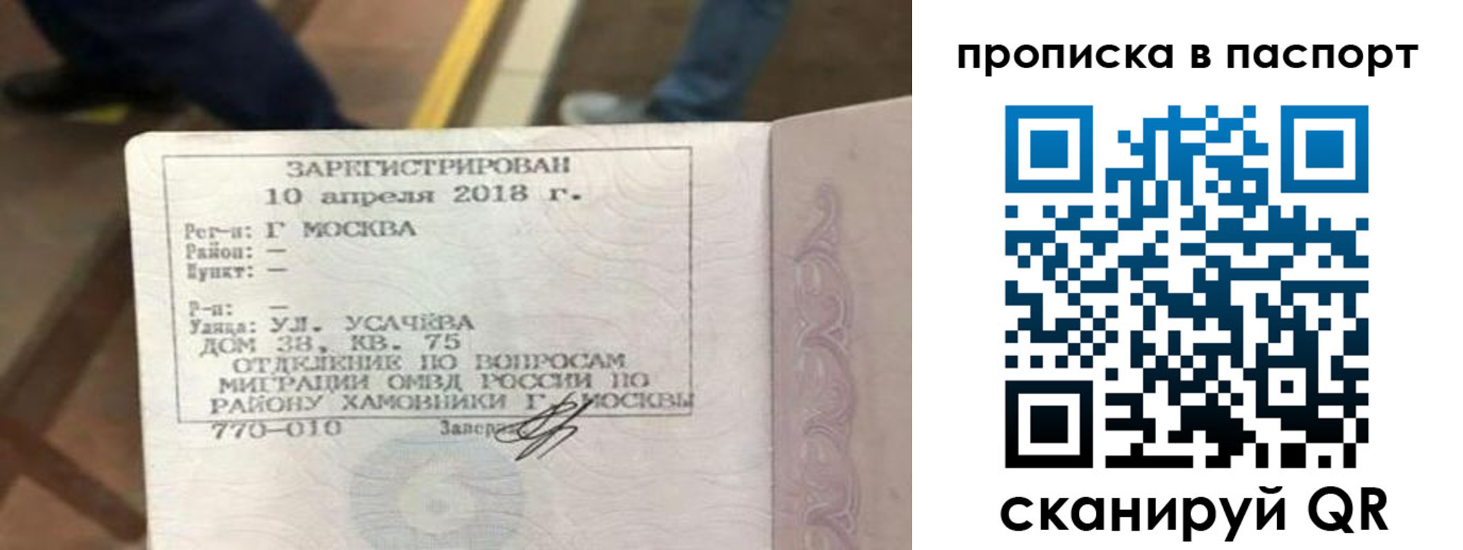 прописка ребенка в Арамили