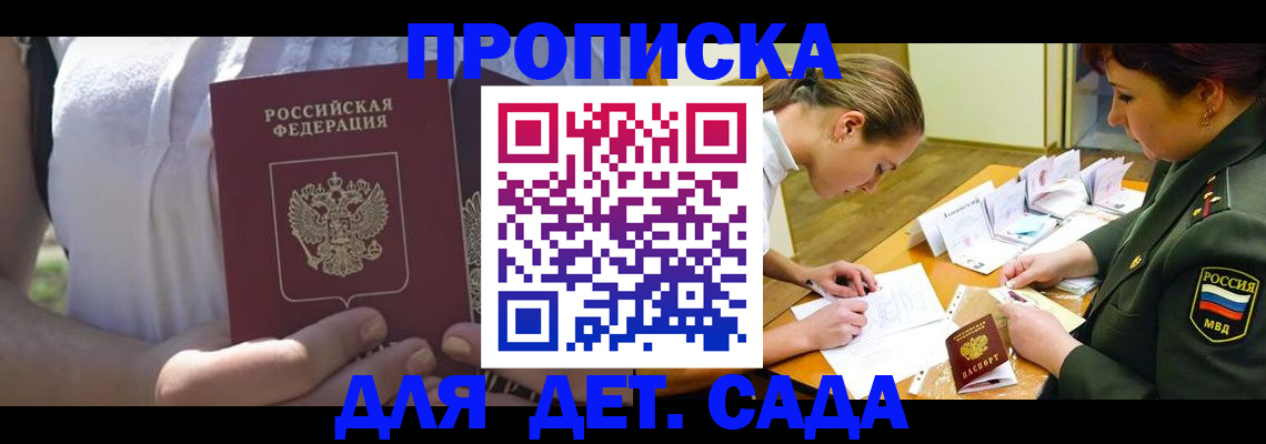 прописка 2025 в Арамили