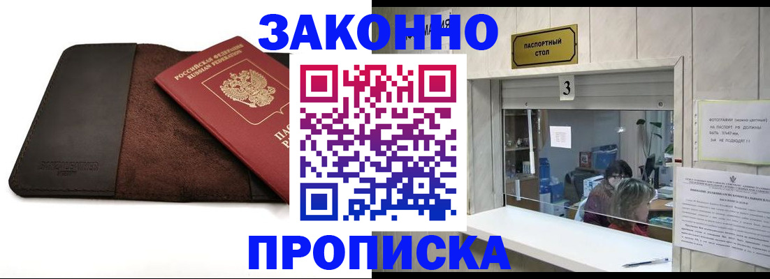 прописка в Арамили