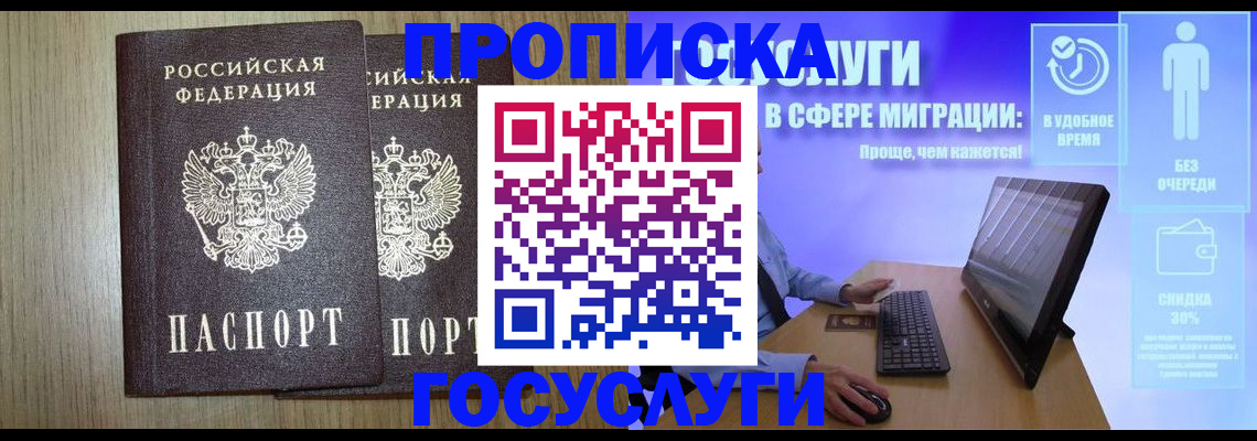 временная регистрация купить в Арамили